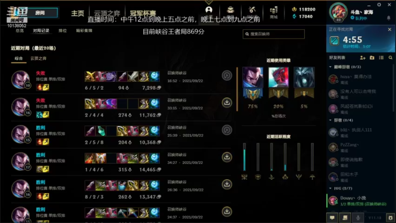 【2021-09-22 20点场】家海z：峡谷王者亚索冲前十
