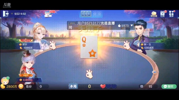 0922特辑，居然首家选择叫地主？试探两家有没有人抢，结果我抢了果然给我了，但是牌够爆炸的，虽然下家五个五是造成威胁，但是威胁之后你还有牌？四个J大了就没了