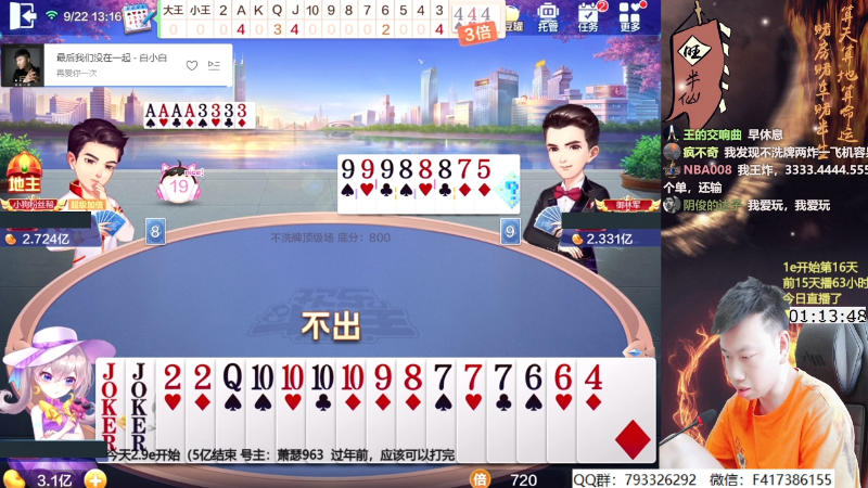 【欢乐斗地主】天地丶小旺的精彩时刻 20210922 13点场