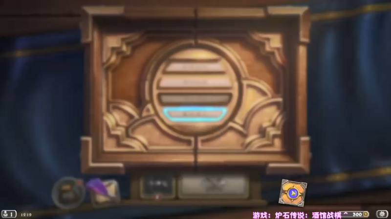 【2021-09-22 12点场】小学妹酱：萌新学妹酒馆战棋~