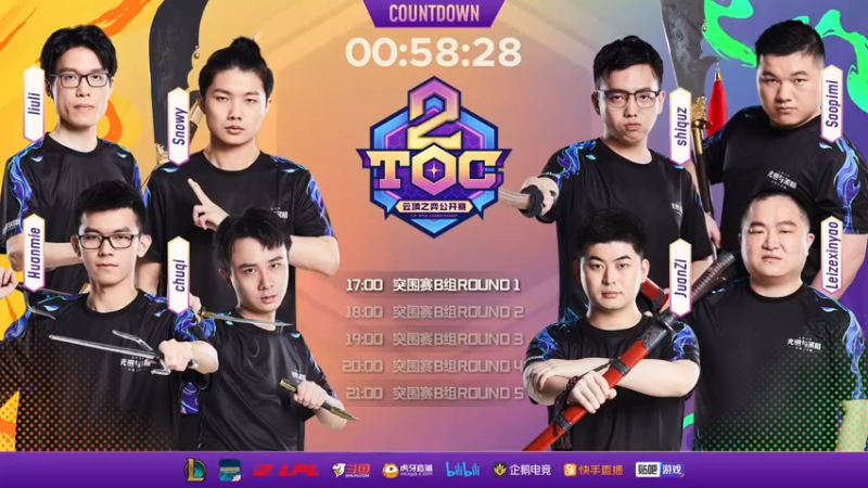 【2021-09-23 16点场】lol云顶之弈赛事：TOC2全国赛突围赛B组