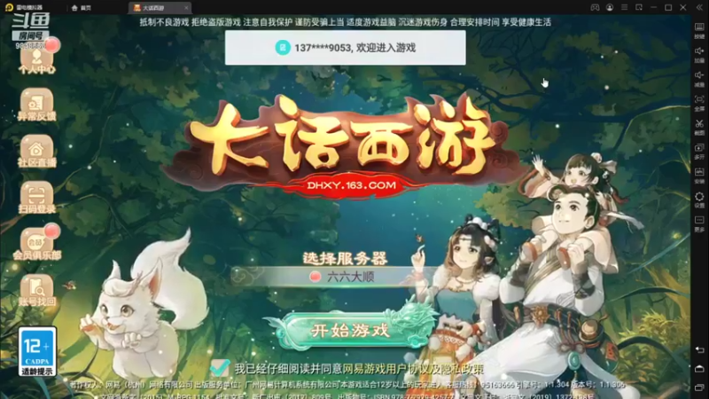 【2021-09-22 19点场】是小主吖：你的西游你的梦