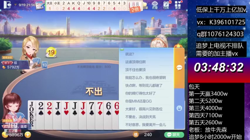 【2021-09-19 21点场】阿凯斗地主：追梦上分我是认真的