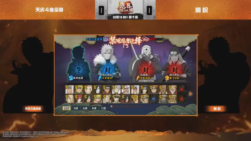 武斗赛32强天庆斗鱼豪桀0：1楠枳