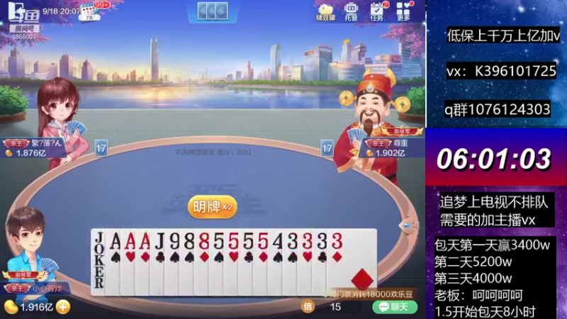 【2021-09-18 20点场】阿凯斗地主：追梦上分我是认真的