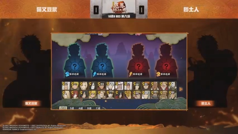 武斗赛16进8第八场猫又豆浆 V2：1秽土人