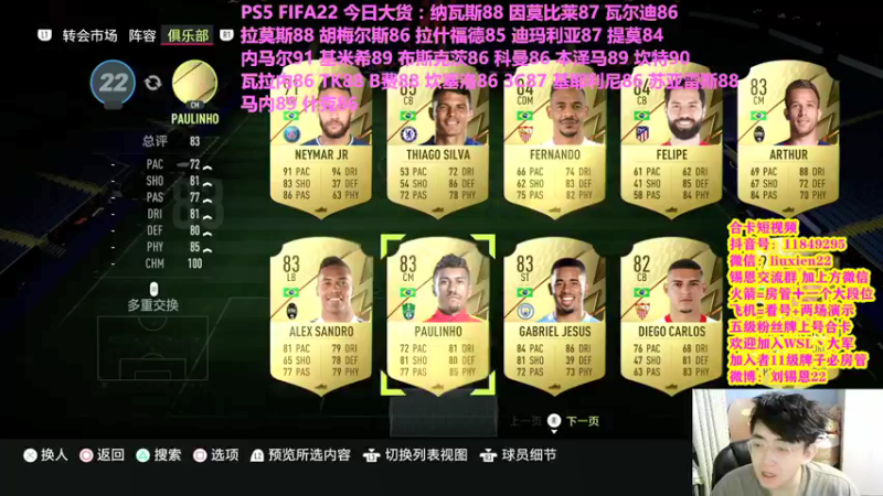 【2021-09-23 02点场】WSL丶主播锡恩：FIFA22 UT 内马尔已出 目标传奇