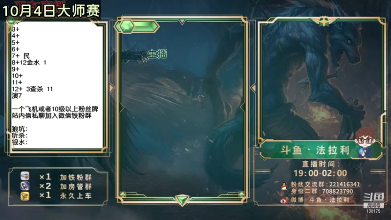 【2021-09-23 02点场】法拉利的直播间：斗鱼NO.1狼人杀心理学狼人杀