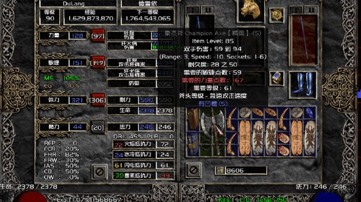 暗黑2专家 终于追到豪杰斧！而且变量不错！