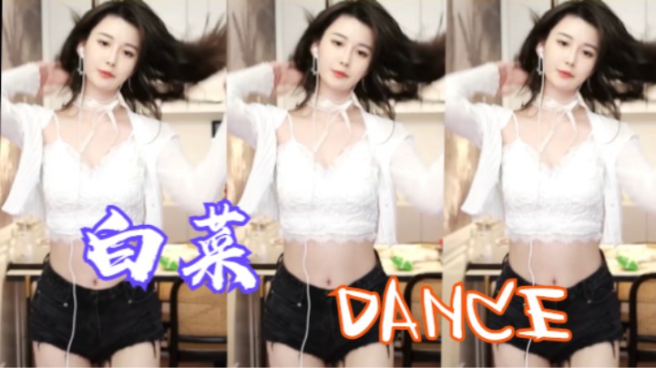 白菜跳舞（666）