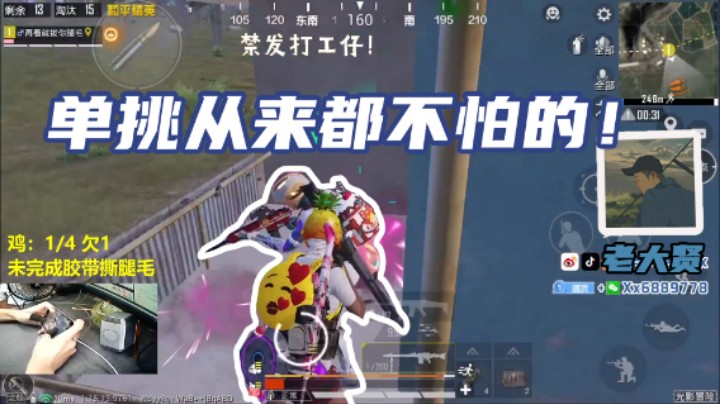 【老大贤】单挑从来都不怕的！