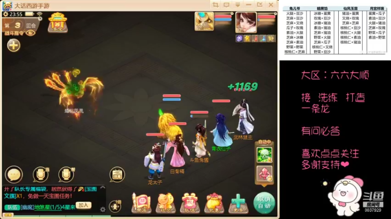 【2021-09-22 23点场】甜心兔酱：大话西游手游 六六大顺