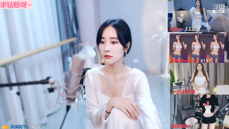 我在斗鱼看沫沫同学丶直播舞蹈
