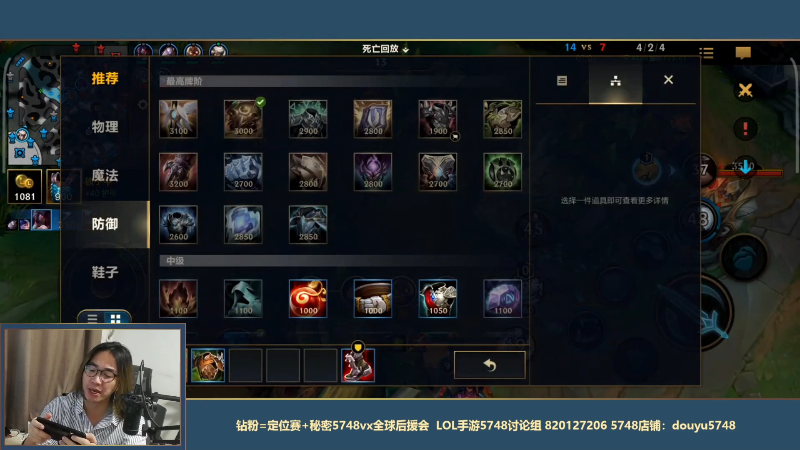 我在斗鱼看主任5748直播LOL手游