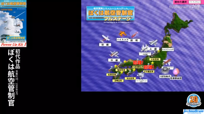 我是航空管制官1Power Up Kit 1 大阪国際空港