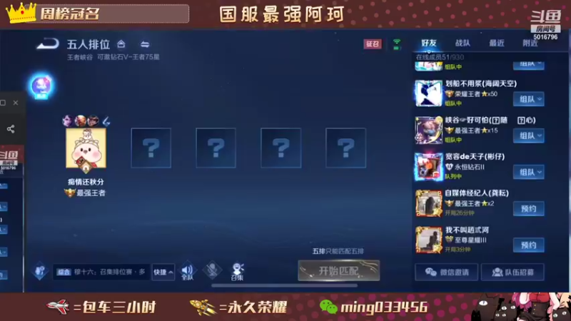 【2021-09-18 20点场】小明不躺赢：王者30星以下飞机上10颗星