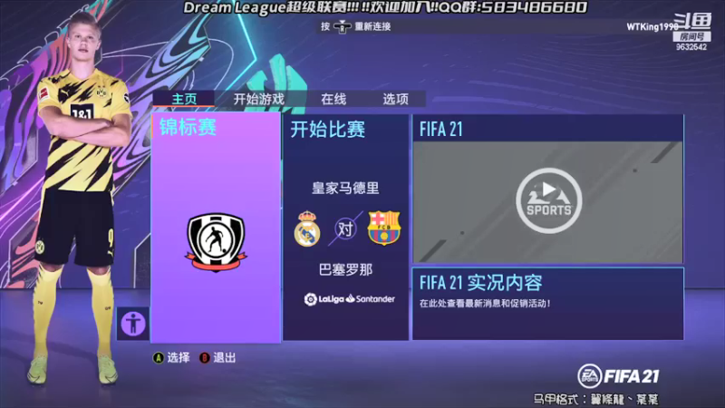 【2021-09-22 21点场】天翼前锋：Dream League超级联赛