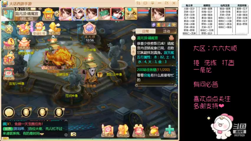 【2021-09-22 21点场】甜心兔酱：大话西游手游 六六大顺