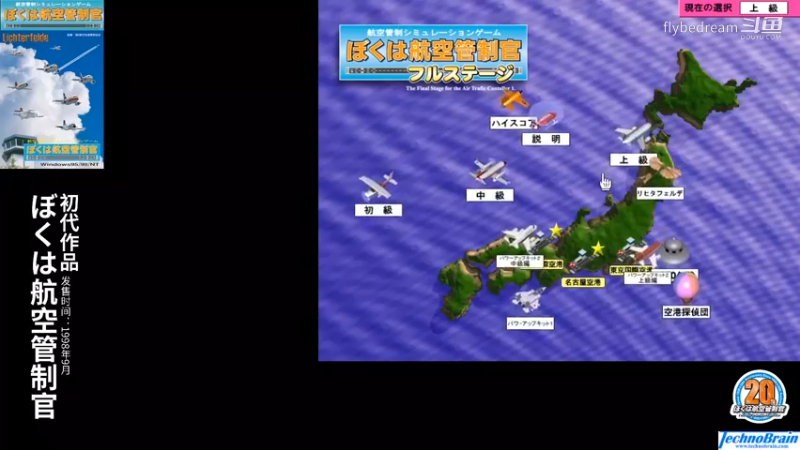 我是航空管制官1上级Stage3 東京国際空港
