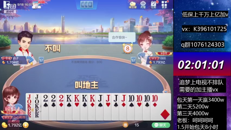 【2021-09-18 16点场】阿凯斗地主：追梦上分我是认真的