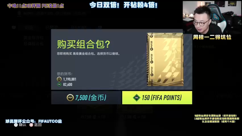 【2021-09-22 16点场】COCO花式FIFA：FIFA22我都开梅西了，你还不行吗？