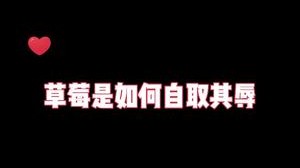 我以为是带妹上分，没想到是自取其辱
