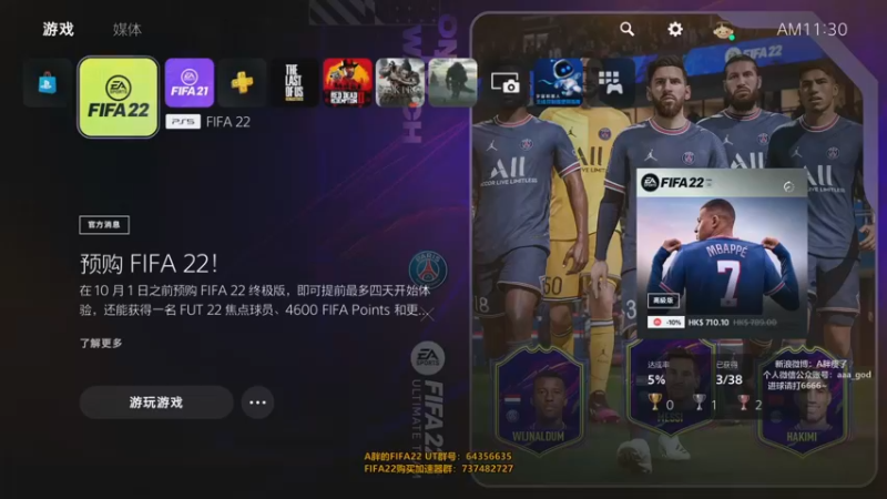 【2021-09-23 11点场】A胖瘦了：A胖FIFA22：PS5 UT开荒！