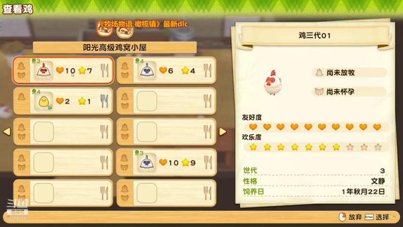 【2021-09-23 17点场】朱悟能ABC：《牧场物语 橄榄镇》最新dlc