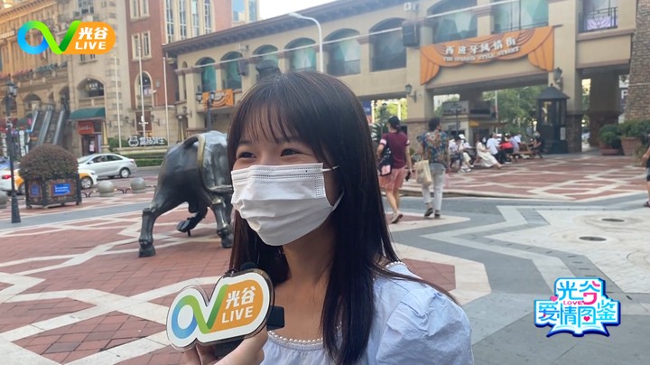 第六十三周光谷爱情图鉴 0923