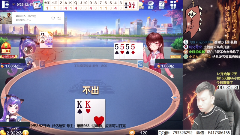 【欢乐斗地主】天地丶小旺的精彩时刻 20210923 12点场