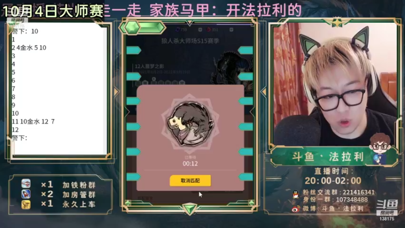 【2021-09-23 08点场】法拉利的直播间：斗鱼NO.1狼人杀心理学狼人杀