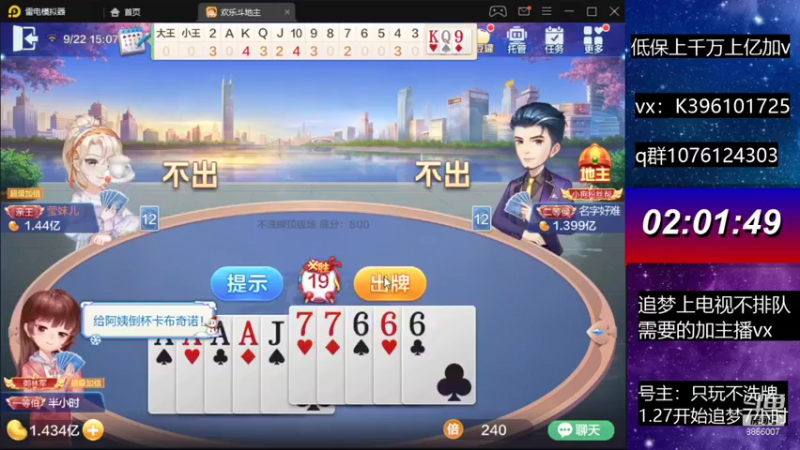 【2021-09-22 15点场】阿凯斗地主：中秋快乐,追梦包天继续走起