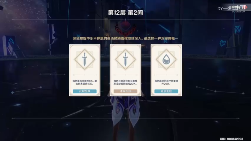刻晴单通螺旋深渊12层2上