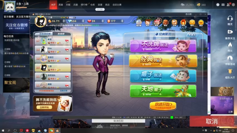 【2021-09-22 17点场】三酒OuO：斗鱼牢模^^