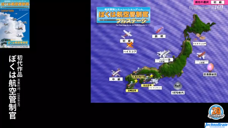 我是航空管制官1 初级Stage3 広島西飛行場