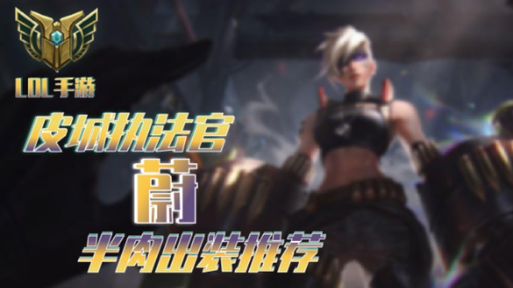 蔚打野教学深度解析 3（横版）