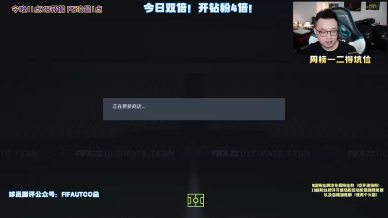 【2021-09-22 18点场】COCO花式FIFA：FIFA22我都开梅西了，你还不行吗？