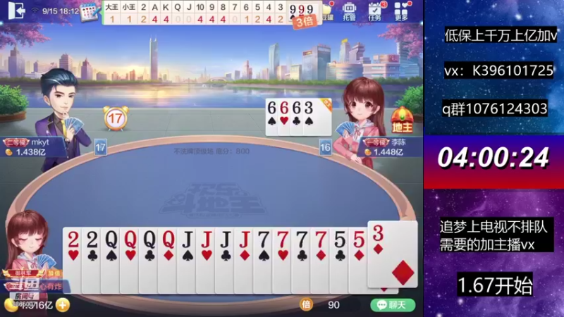 【2021-09-15 18点场】阿凯斗地主：追梦上分我是认真的