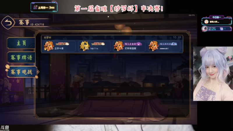【2021-09-23 00点场】SARO๑：❤️第一届雀魂【纱罗杯】！双倍亲密度❤️