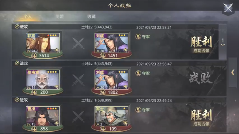 【2021-09-23 22点场】一直没有昵称的鱼：这是三国时代的欧皇争端