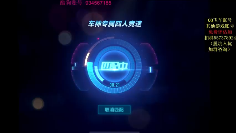 【2021-09-22 23点场】飞车计时k神：八点十五16进8k神杯！