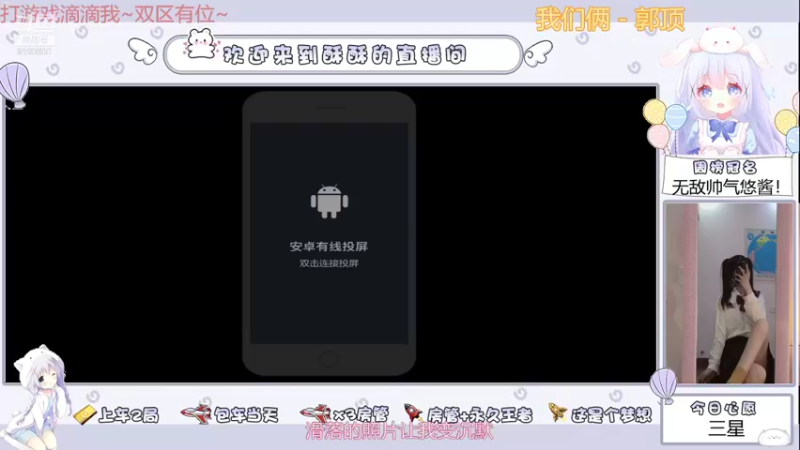 【2021-09-18 20点场】酥酥今天挨打了嘛：双区有位~甜味限时供应~