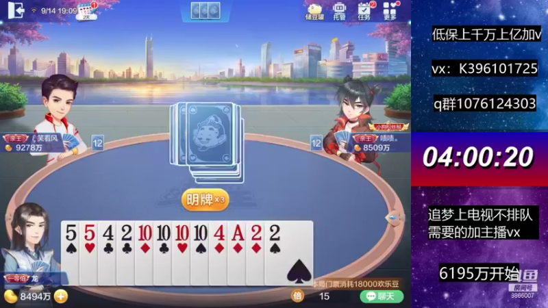 【2021-09-14 19点场】阿凯斗地主：追梦上分我是认真的