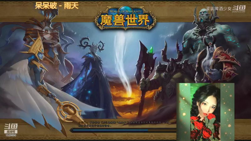 【魔兽世界】灌装啤酒少女的精彩时刻 20210922 20点场