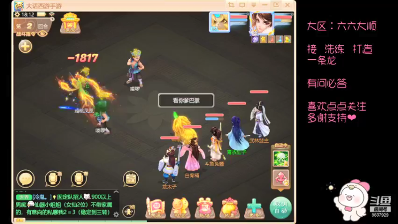 【2021-09-23 18点场】甜心兔酱：游戏：    大话西游手游