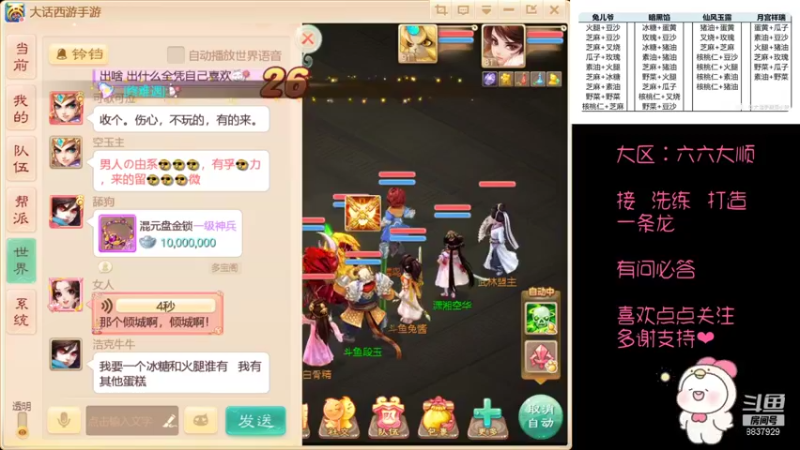 【2021-09-22 19点场】甜心兔酱：大话西游手游 六六大顺