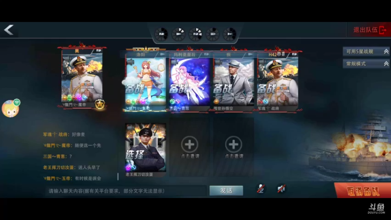 【2021-09-22 23点场】萌新的海战传奇：萌新海战的直播间