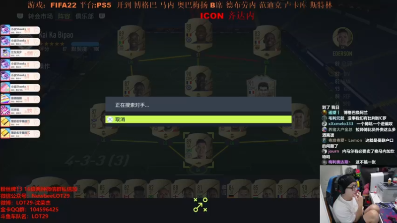 【2021-09-23 05点场】LOT29：FIFA22开齐达内的男人