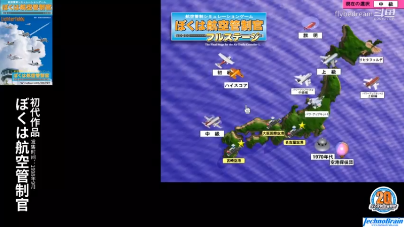 我是航空管制官1中级Stage3 大阪国際空港