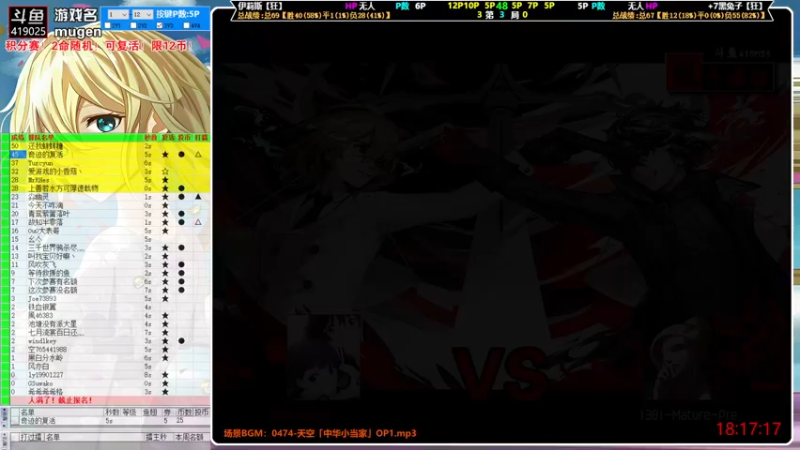 【2021-09-18 18点场】windkey：第99次千人mugen大乱斗！那个谁夺冠